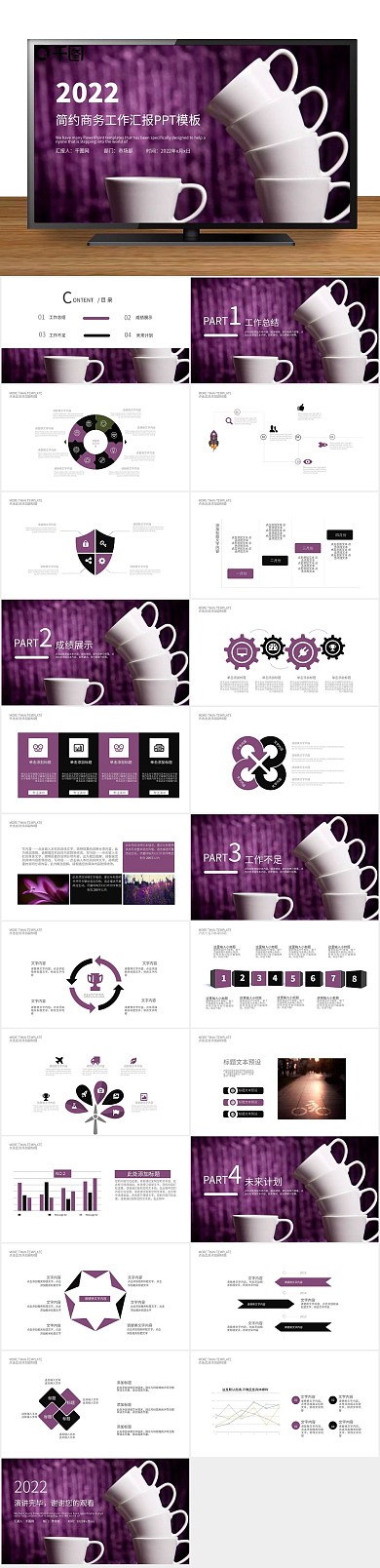 企业宣传商务工作总结工作汇报PPT
