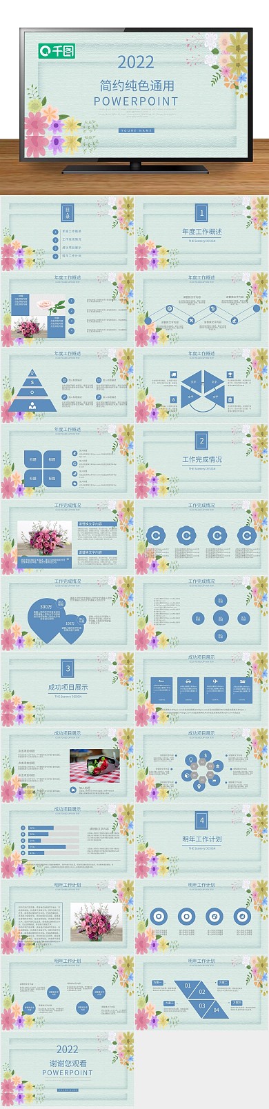 工作企业工作汇报计划总结PPT
