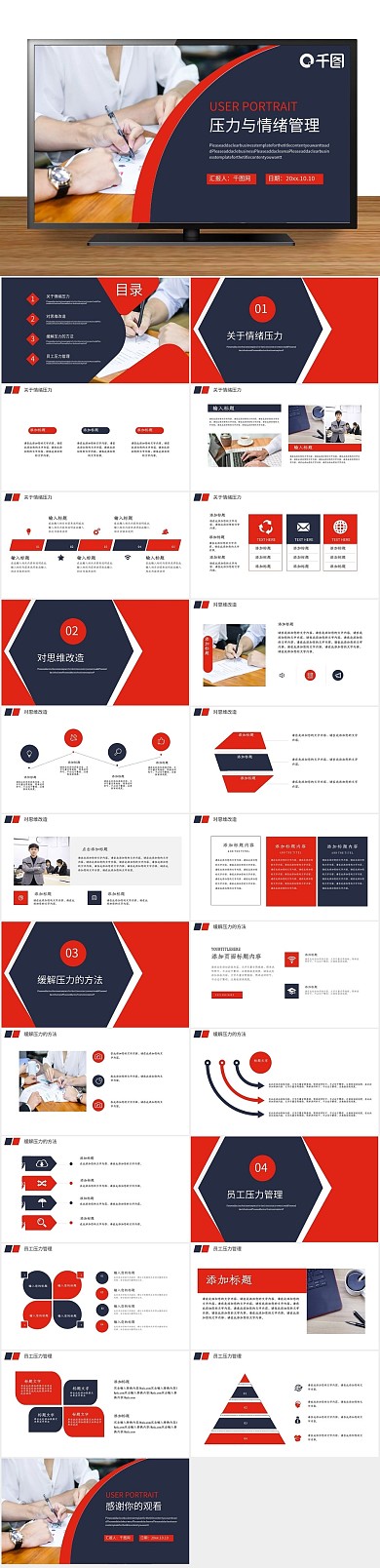 教育简约与情绪管理培训动态PPT
