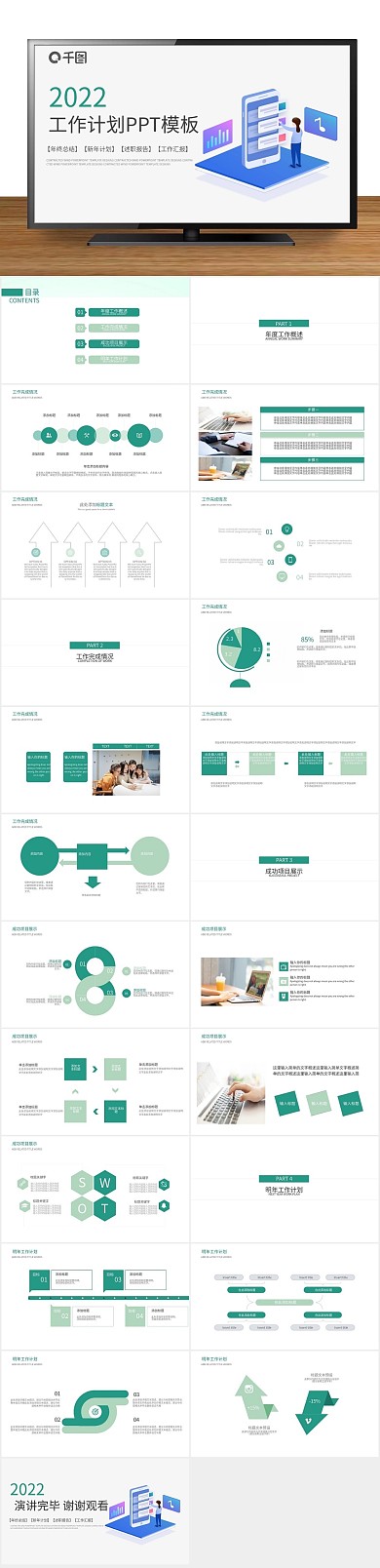 总结工作工作汇报年终总结PPT
