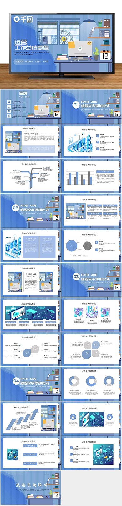 计划手绘运营工作总结复盘PPT
