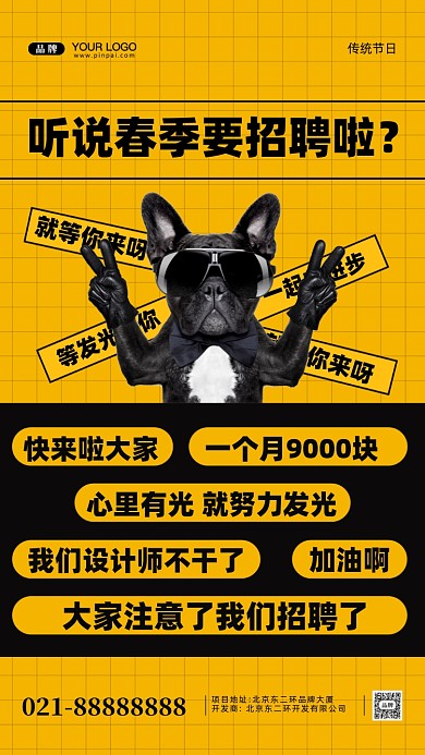 春季招聘面试招兵买马摄影图手机海报