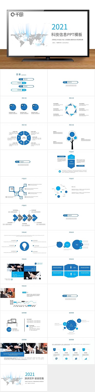 商务数据信息计算机大数据PPT
