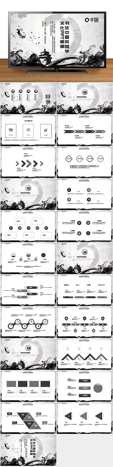 工作简约书法中国风国学文化PPT
