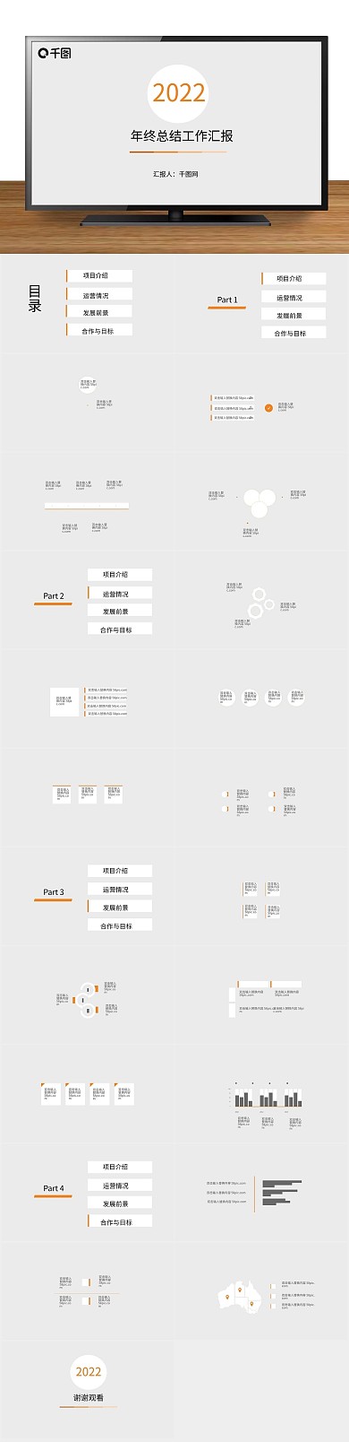 计划办公中工作总结汇报PPT
