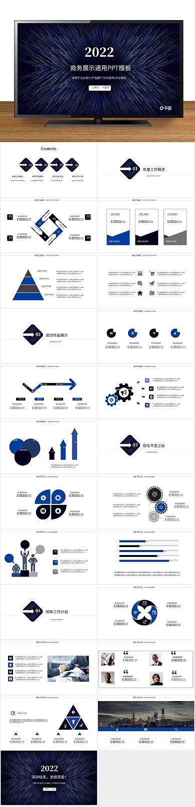 计划书投资融资商务展示通用PPT
