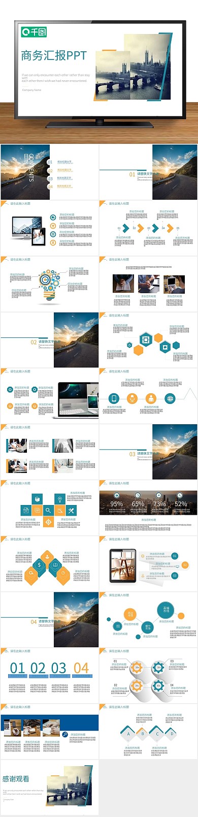 宣传汇报商务风工作汇报PPT
