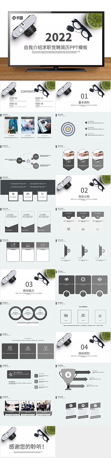 计划总结自我介绍求职竞聘简历ppt
