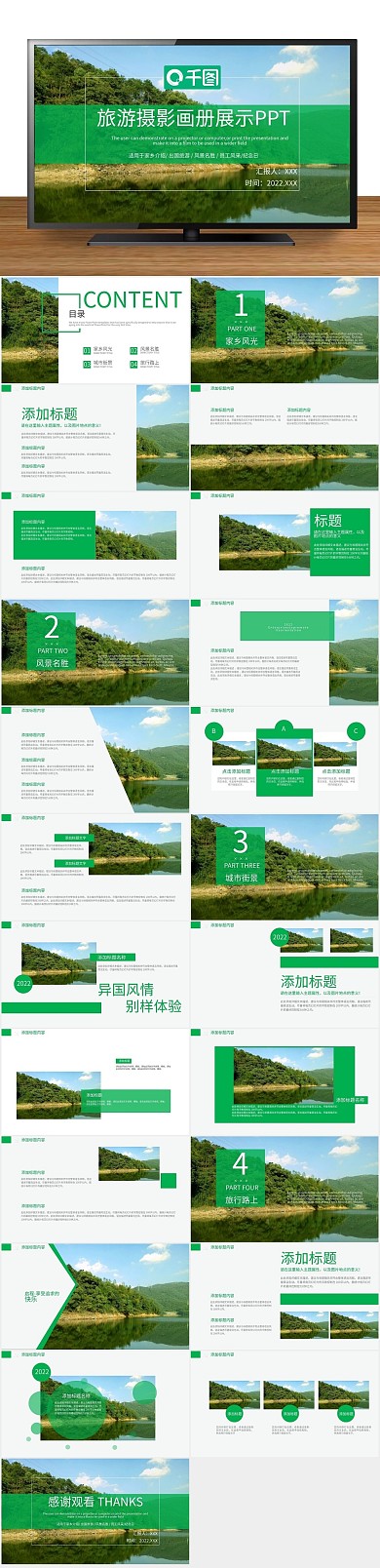 企业宣传摄影画册展示宣传PPT
