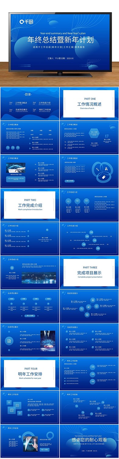 总结年终年终总结新年计划通用PPT
