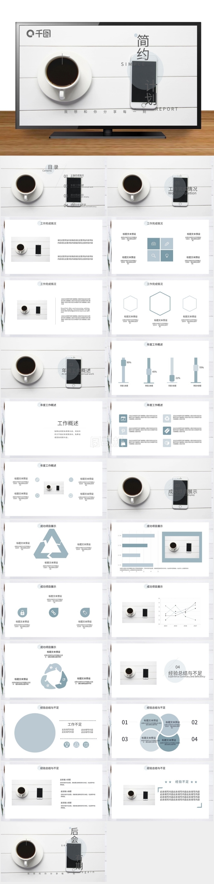 簡約風唯美工作總結PPT模板