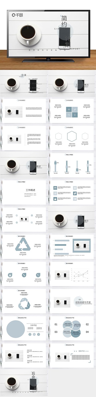 清新时尚简约风唯美工作总结PPT
