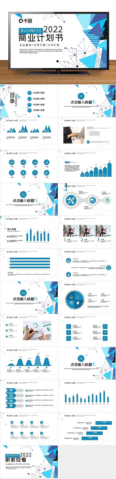 企业宣传工作汇报线条商业计划书PPT
