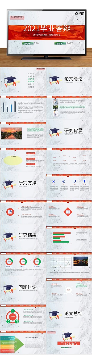 数据分析毕业论文答辩PPT34
