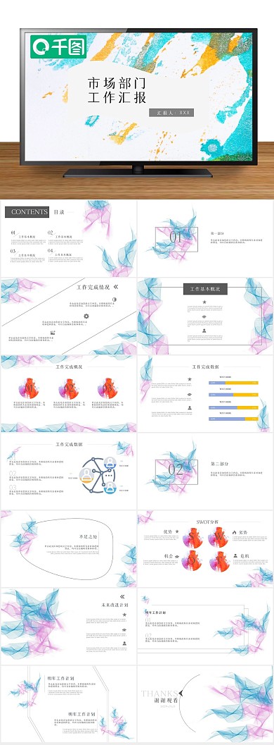 油画笔触工作汇报色彩线条工作总结

