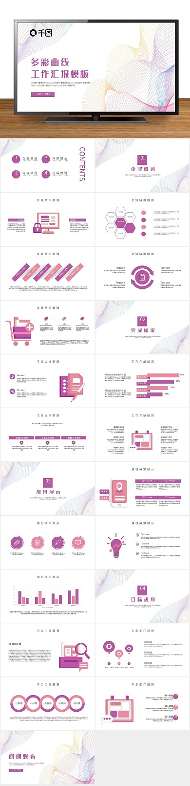 线条述职工作汇报计划总结PPT
