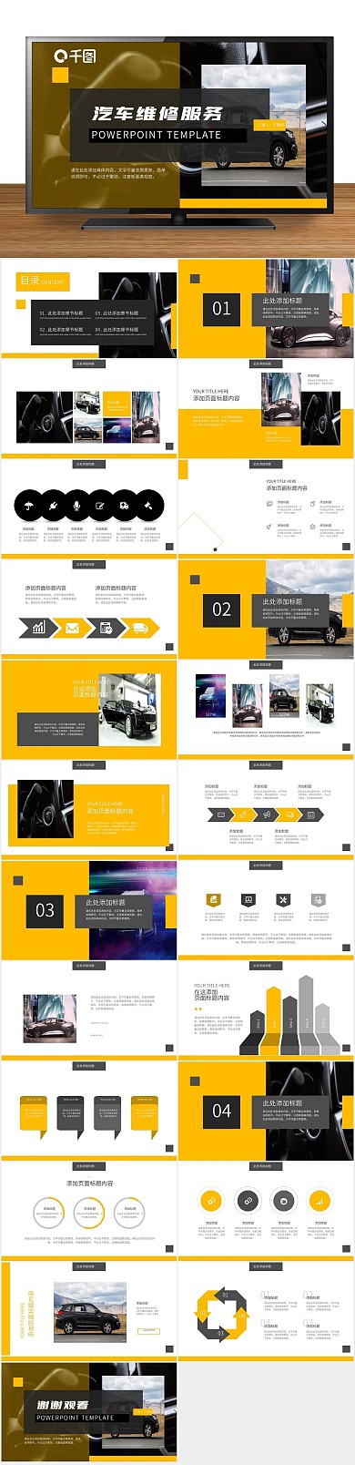 商务简约大气汽车维修服务行业PPT
