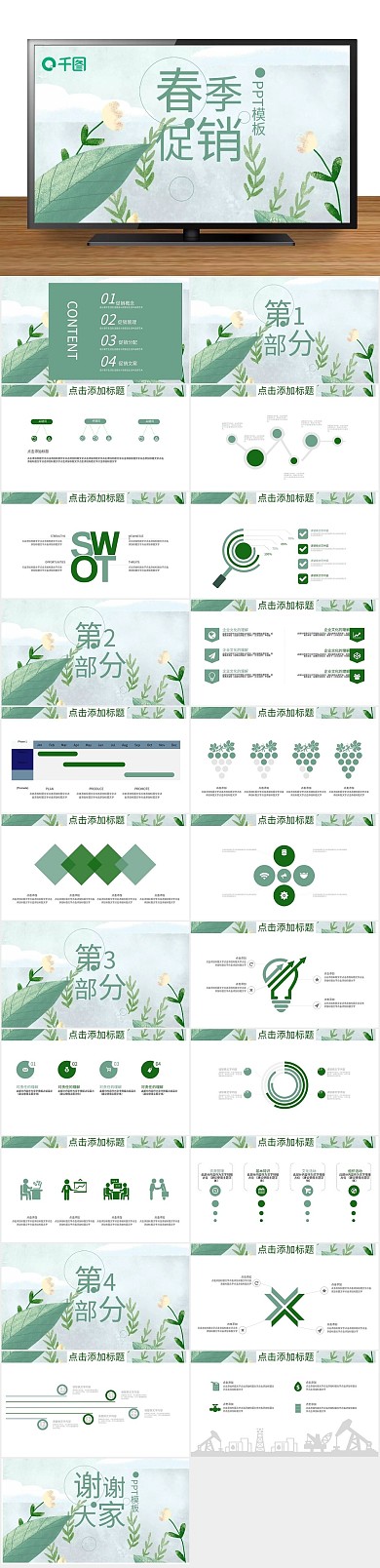 活动策划春节促销营销策划PPT
