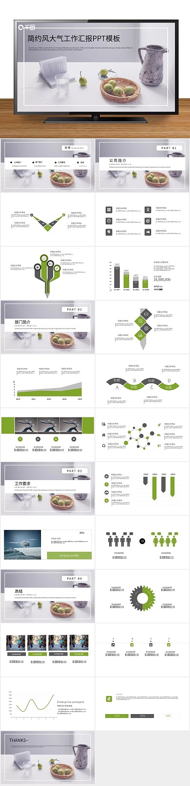 工作总结大气简约风工作汇报PPT

