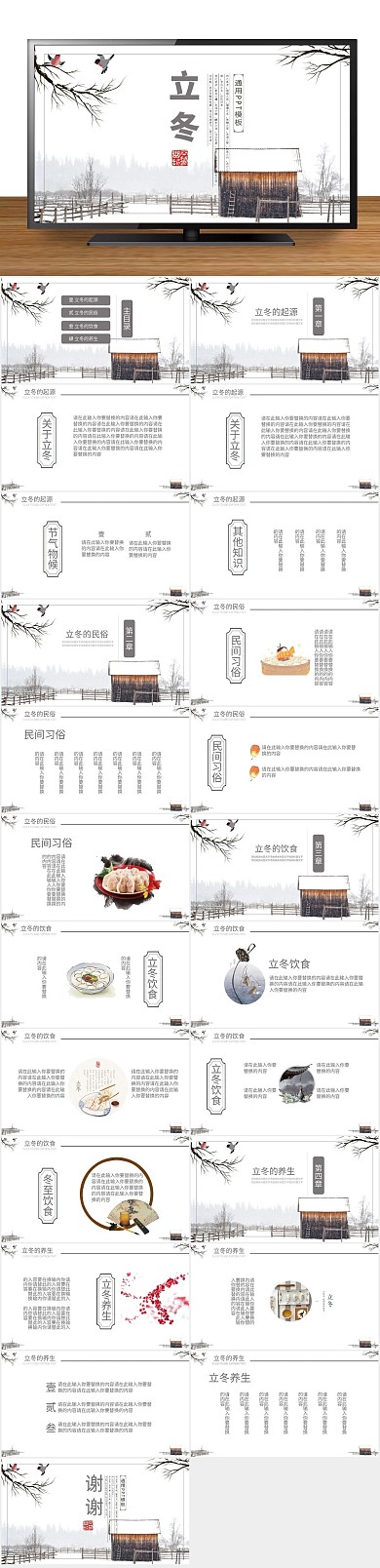 文化教育立冬节气传统习俗PPT
