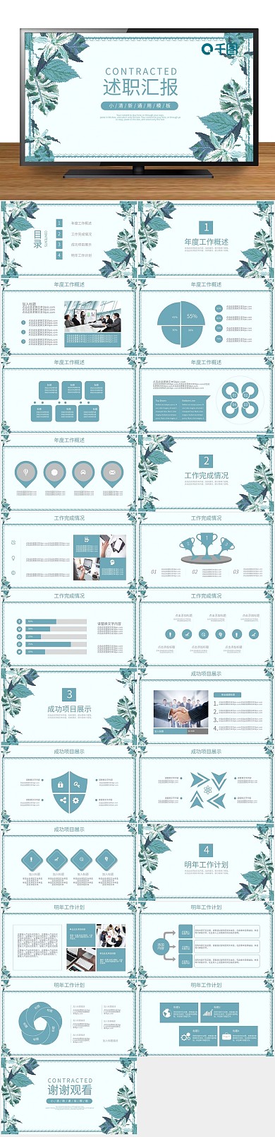 花卉公司工作述职汇报ppt格式
