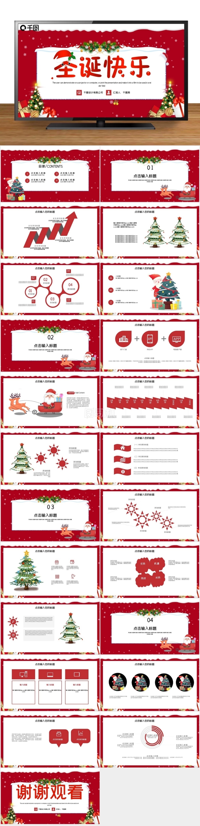 紅色簡約圣誕節(jié)活動策劃PPT模板