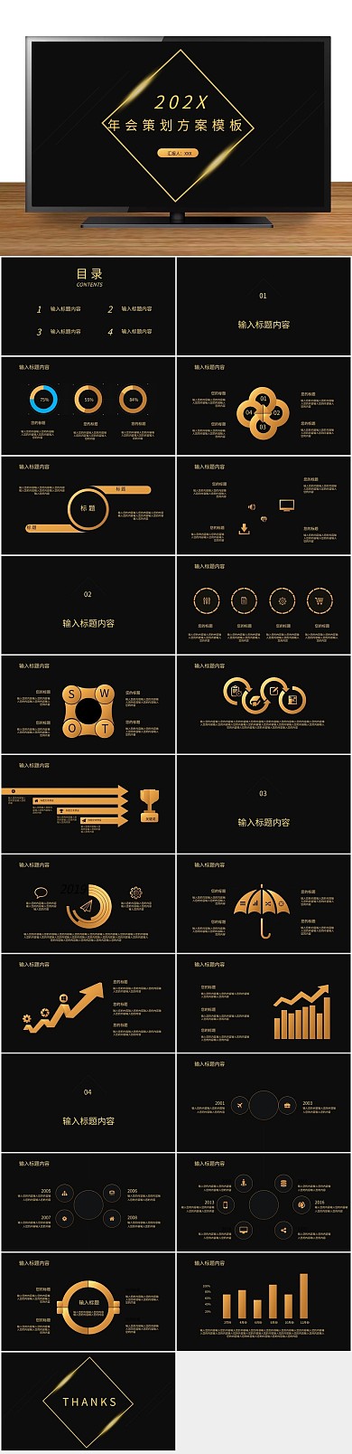 下载源文件方案设计公司年会策划方案
