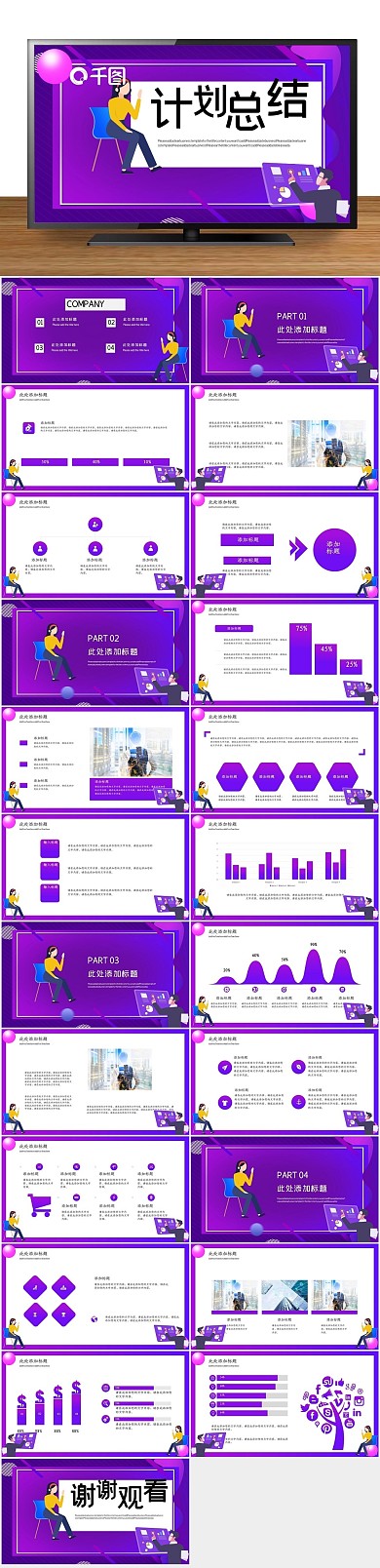总结报告职业规划简约风计划总结
