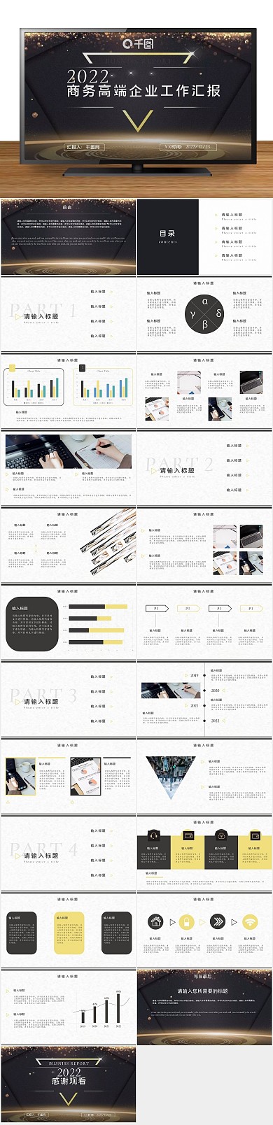 汇报大气企业部门主管工作汇报PPT
