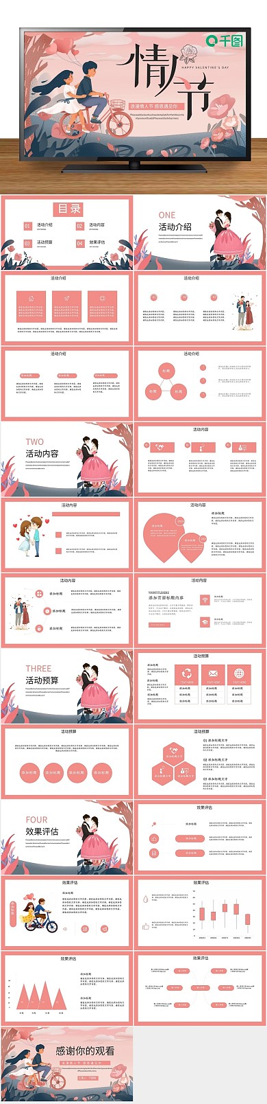 外国节日情人节唯美浪漫通用PPT
