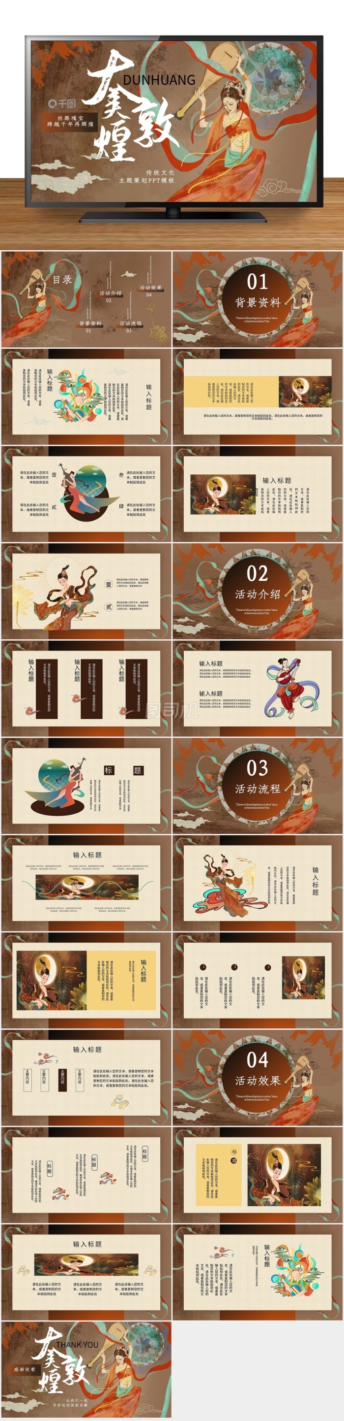 敦煌傳統(tǒng)文化主題宣傳策劃通用PPT模板