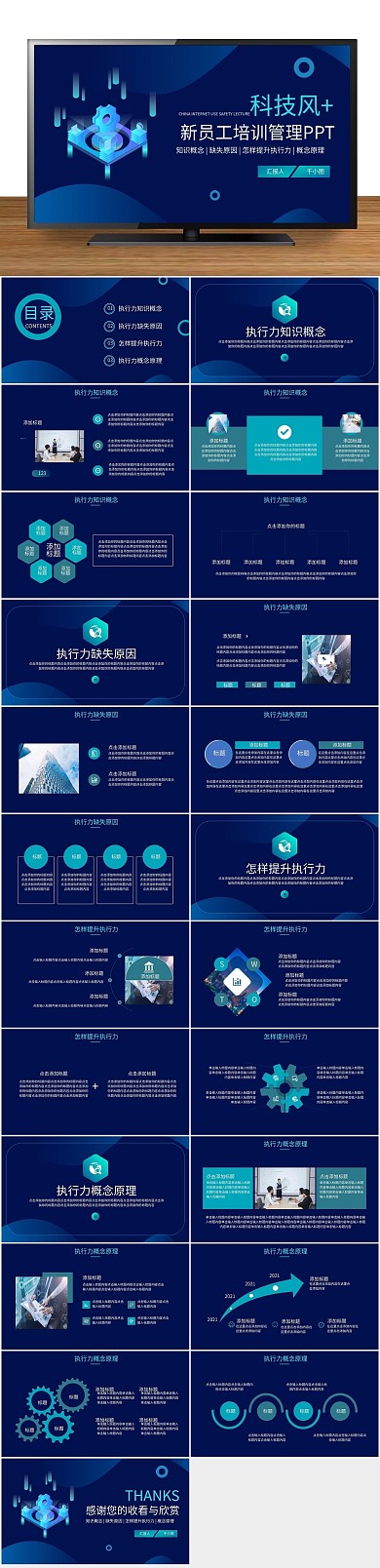 商务课件科技风新员工培训管理PPT
