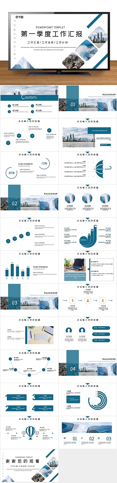 工作总结企业第一季度工作汇报PPT
