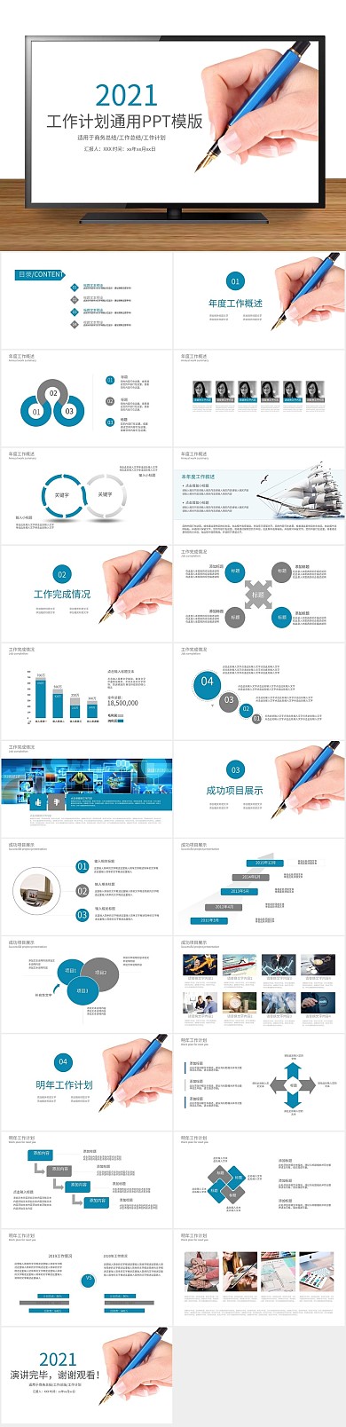新年计划工作总结年终PPT
