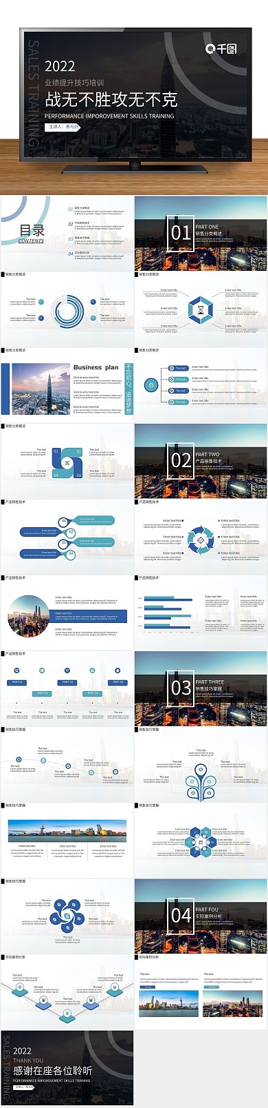 简约蓝色蓝绿渐变销售精英培训PPT
