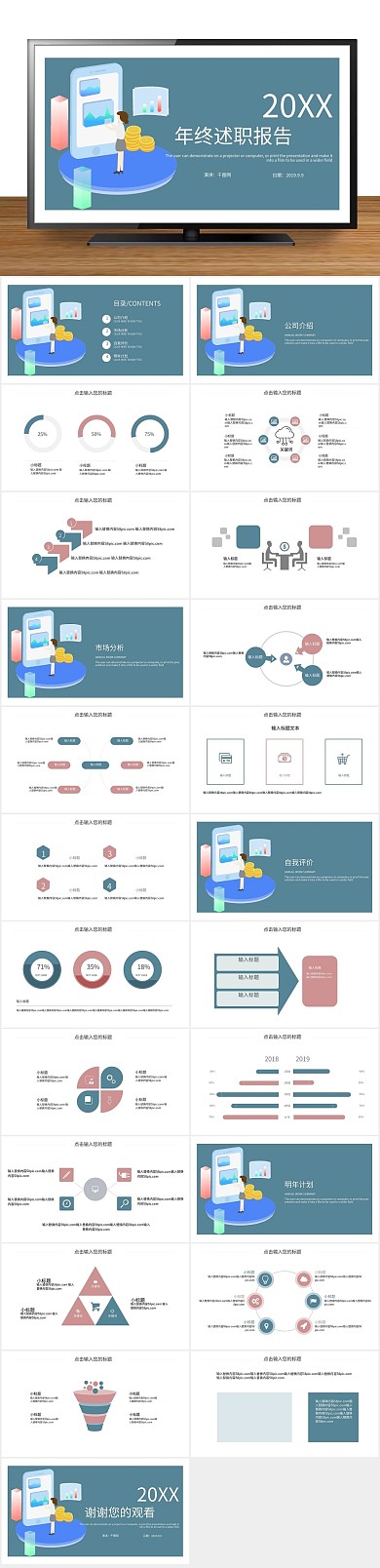 工作总结简约时尚年终述职报告PPT
