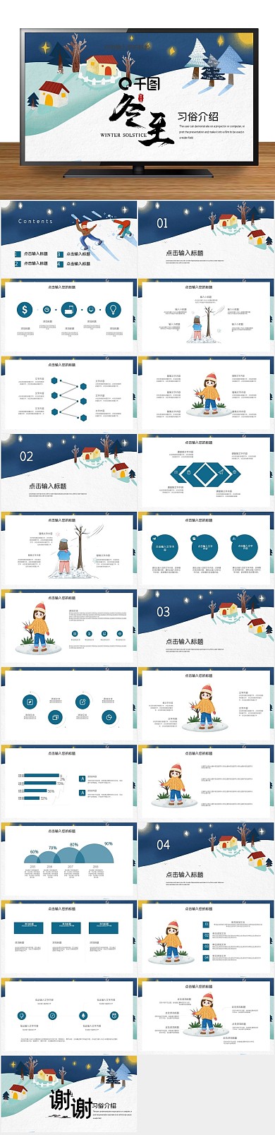 习俗介绍活动策划PPT
