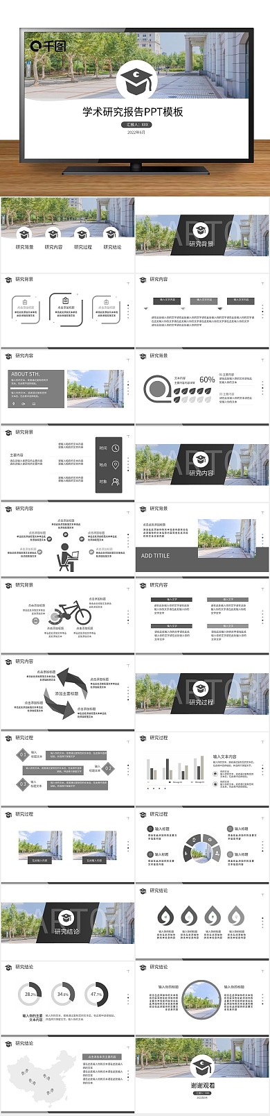 学术报告灰色严谨学术研究报告PPT
