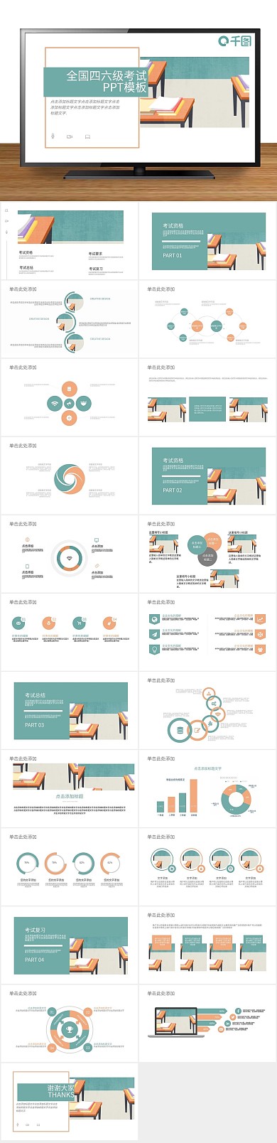 教学商务四六级考试培训通用PPT

