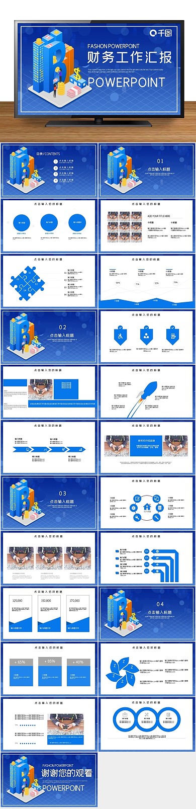 简约财务工作总结汇报PPT
