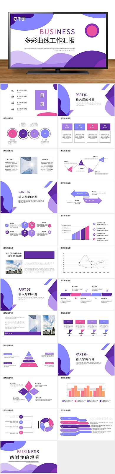 线条渐变多彩曲线类工作汇报PPT
