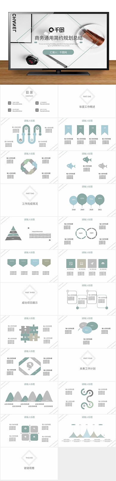办公时尚规划总结商务ppt下载

