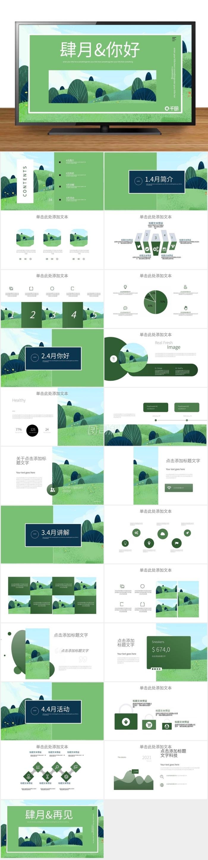 創(chuàng)意四月你好PPT模板