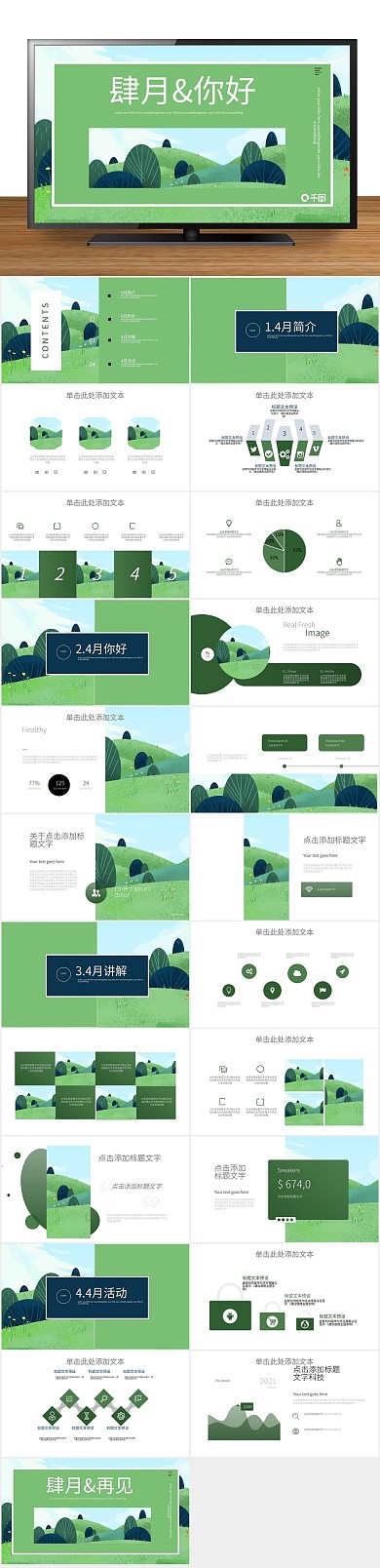 策划活动商务创意四月你好PPT
