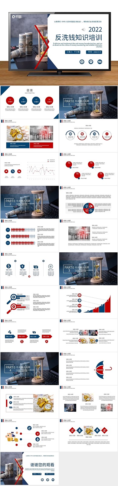 课件金融反洗钱知识培训PPT
