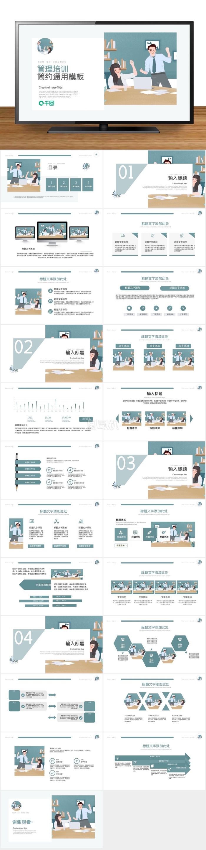 簡約企業(yè)管理培訓PPT模板