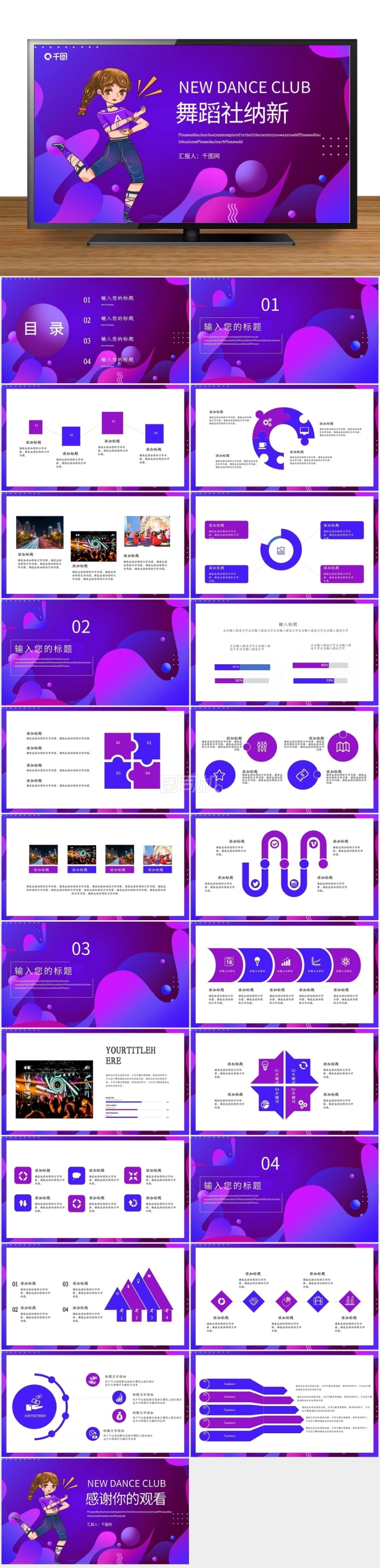 2020酷炫新學(xué)期舞蹈社納新PPT模板