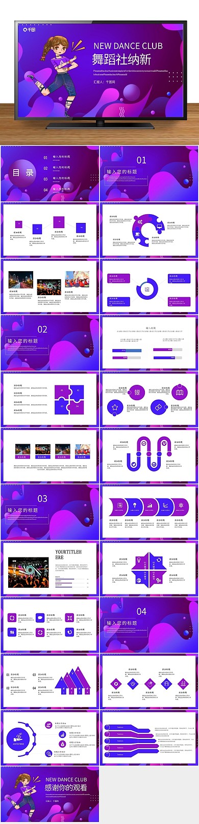 舞蹈培训新学期舞蹈社纳新PPT
