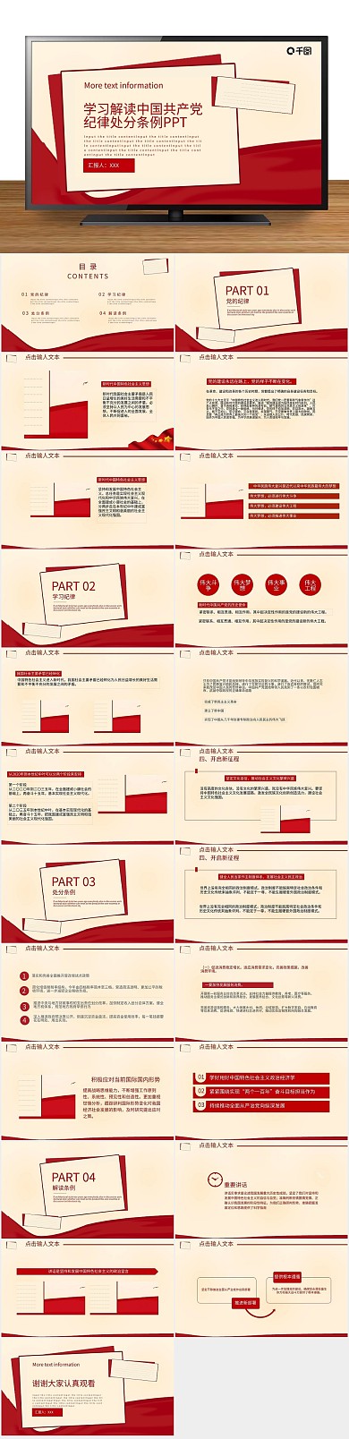 党政党建纪律处分条例PPT
