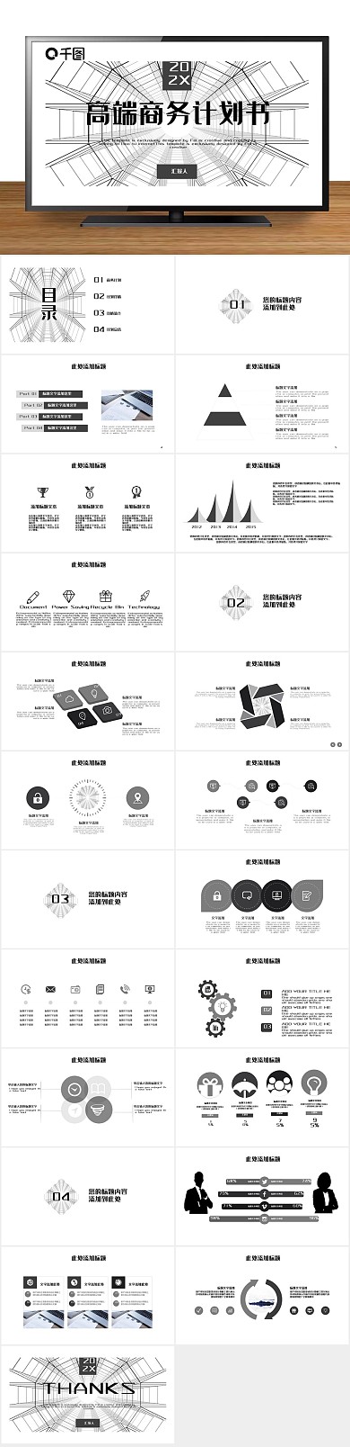 商业创意高端商务计划书PPT
